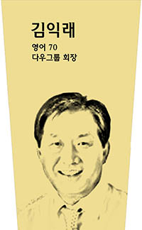 김익래 사진