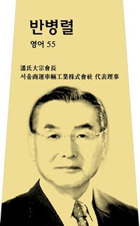 반병렬 사진