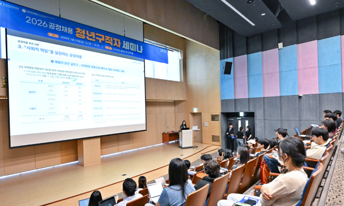 대학일자리플러스본부, 고용노동부와 ‘2026 공정채용 청년구직자 세미나’ 개최 대표이미지