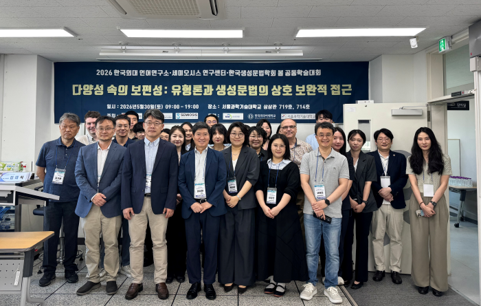 언어연구소, 2026 봄 공동 학술대회 개최 이미지